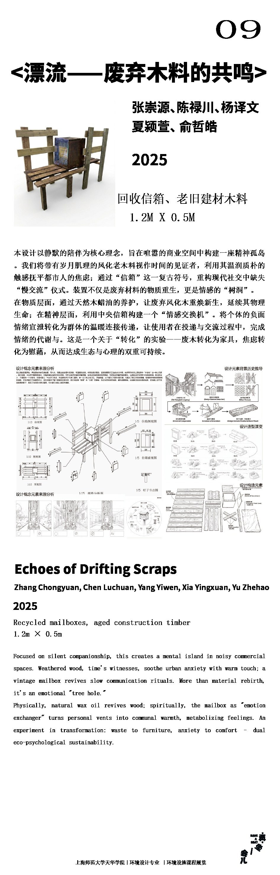 漂流作品展签版面