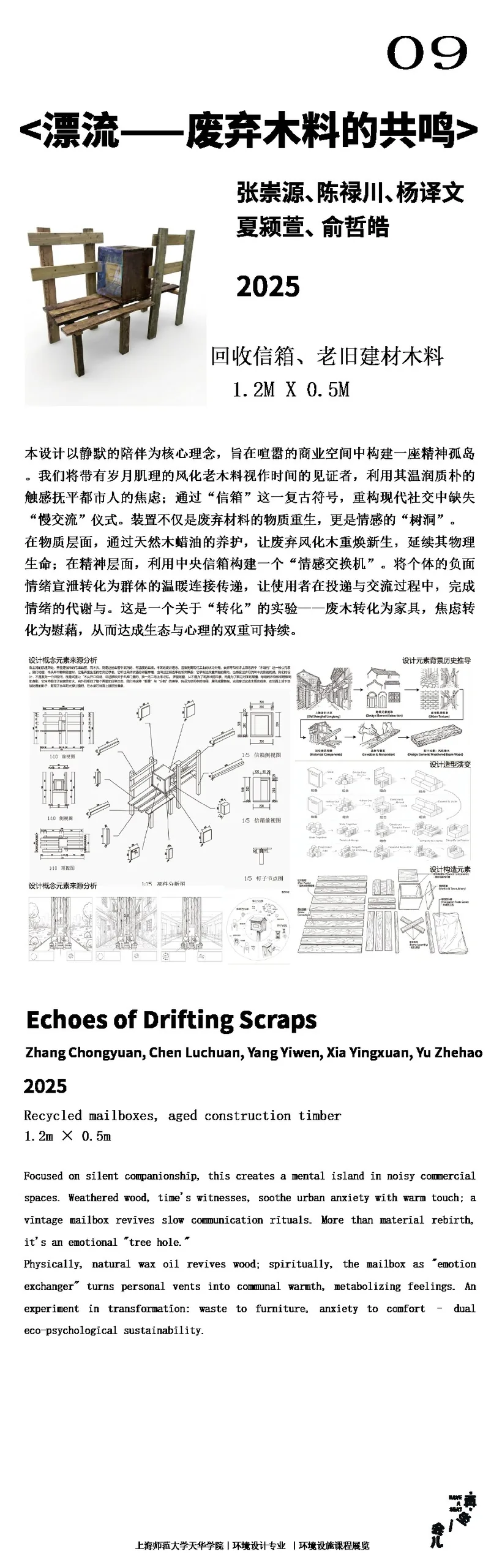 漂流作品展签版面