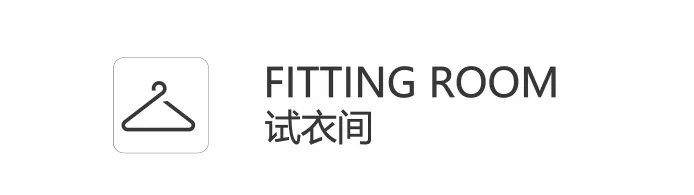 试衣间导视